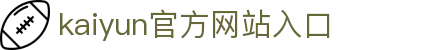 kaiyun官方网站入口|开云体育在线登入 - (中国)肇庆kaiyun官方网站入口有限责任公司欢迎您